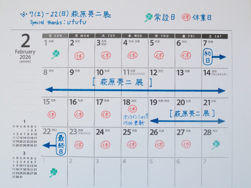 2月の営業予定