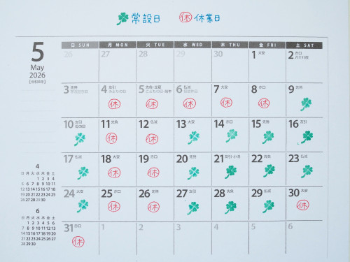 5月の営業日