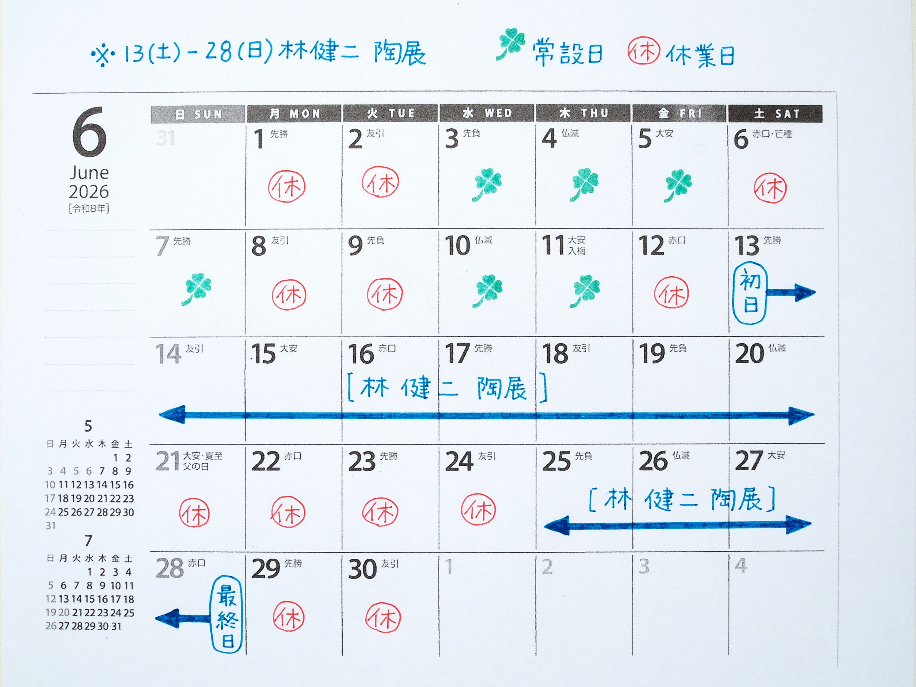 6月の営業予定