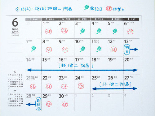 6月の営業予定