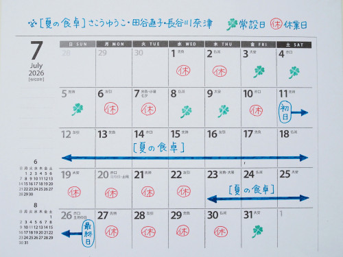 7月の営業予定