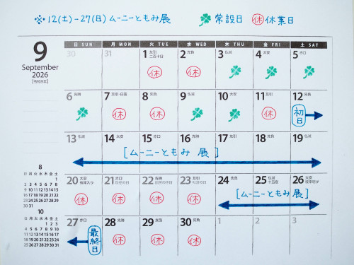 9月の営業予定