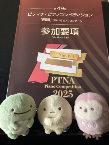 ピティナ予選