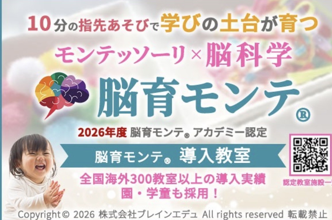 脳育＋プレピアノコース　月3回