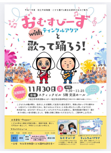 お子様向けイベントのチラシ