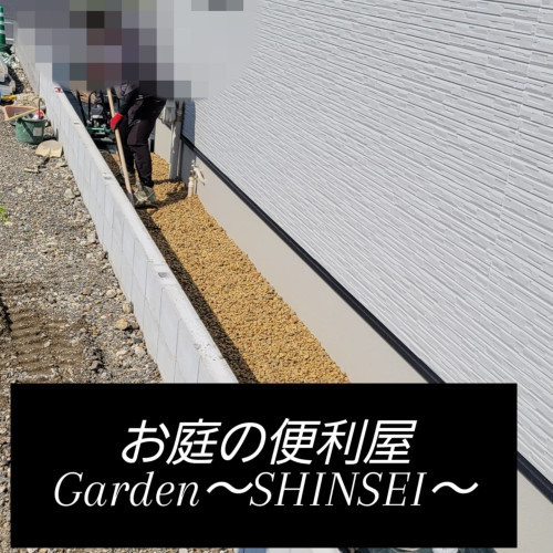 砂利敷き