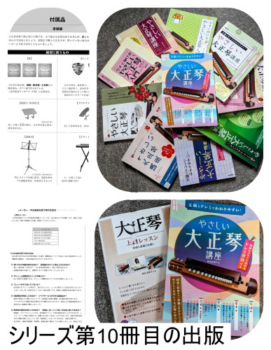 やさしい大正琴講座10コラージュ.jpg