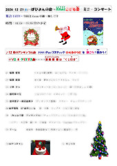 2024-12-21(土)　子供のXmasミニコンサート ぼかし入れ.jpg