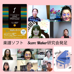 Score Maker研究会発足.jpg