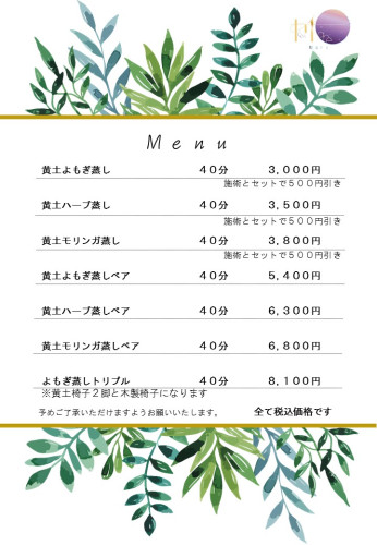 Mareメニュー縦20240127　よもぎ蒸新 (1).jpg