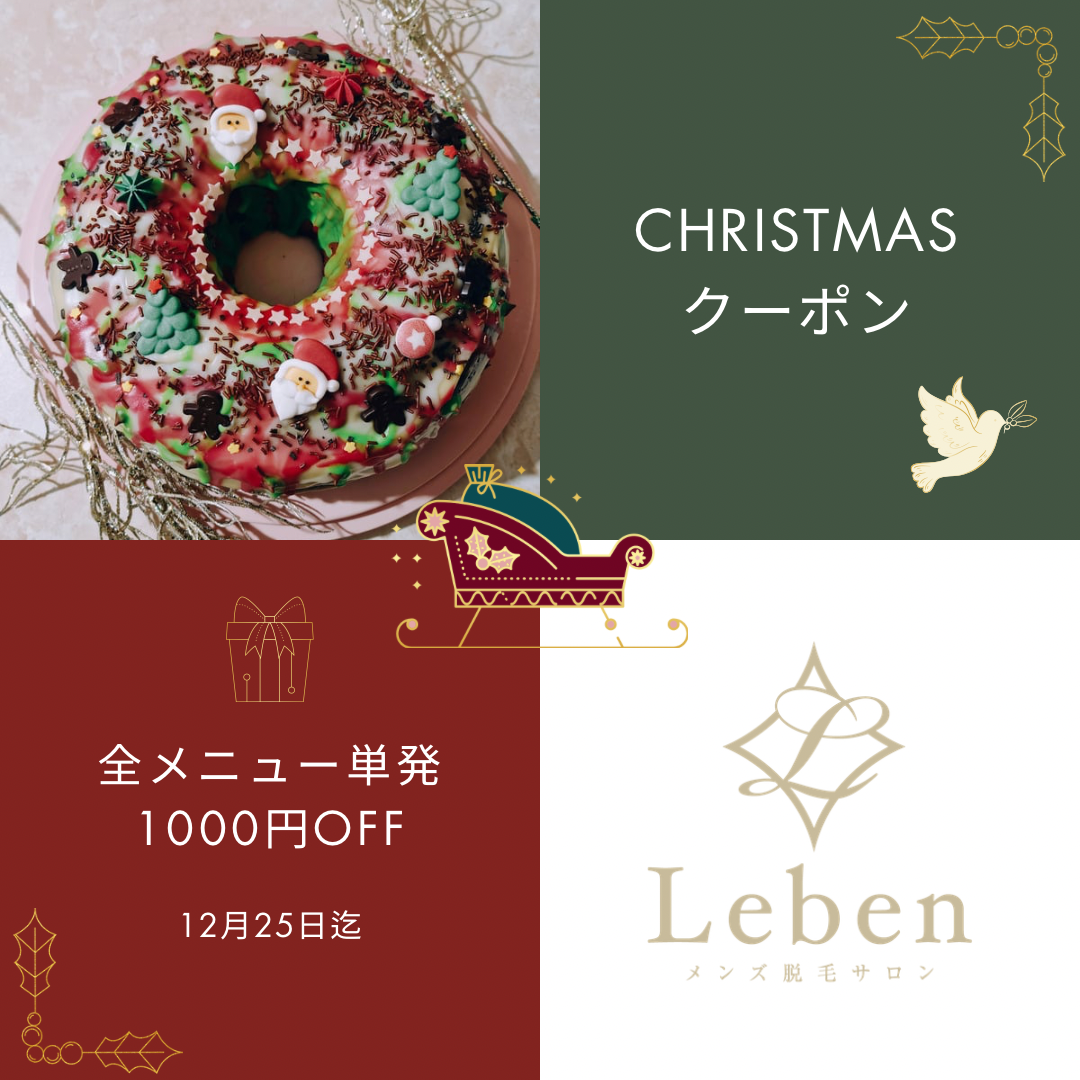 クリスマスクーポン🎄