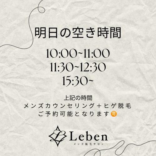 明日の空き時間‼️