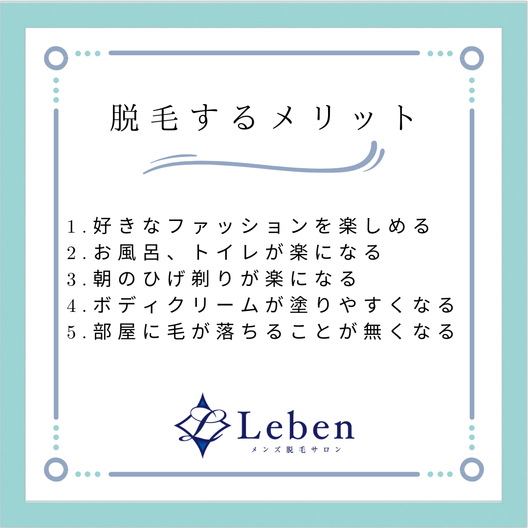 メンズ脱毛なぜ人気なの？？