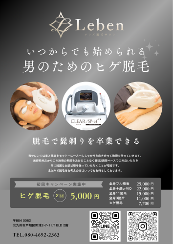 新年度‼️ヒゲ脱毛始めよう‼️