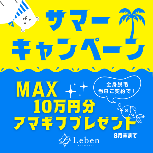 サマーキャンペーンのお知らせ📣