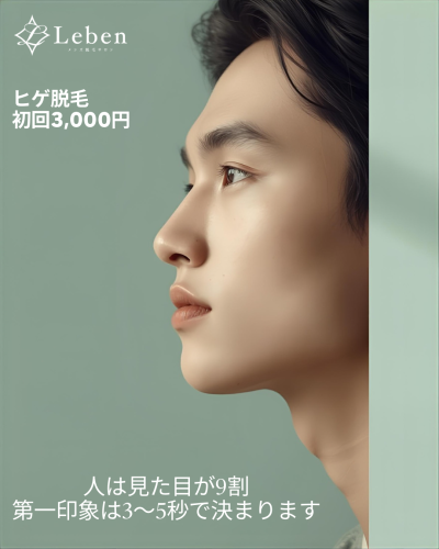 ヒゲ脱毛初回3,000円‼️