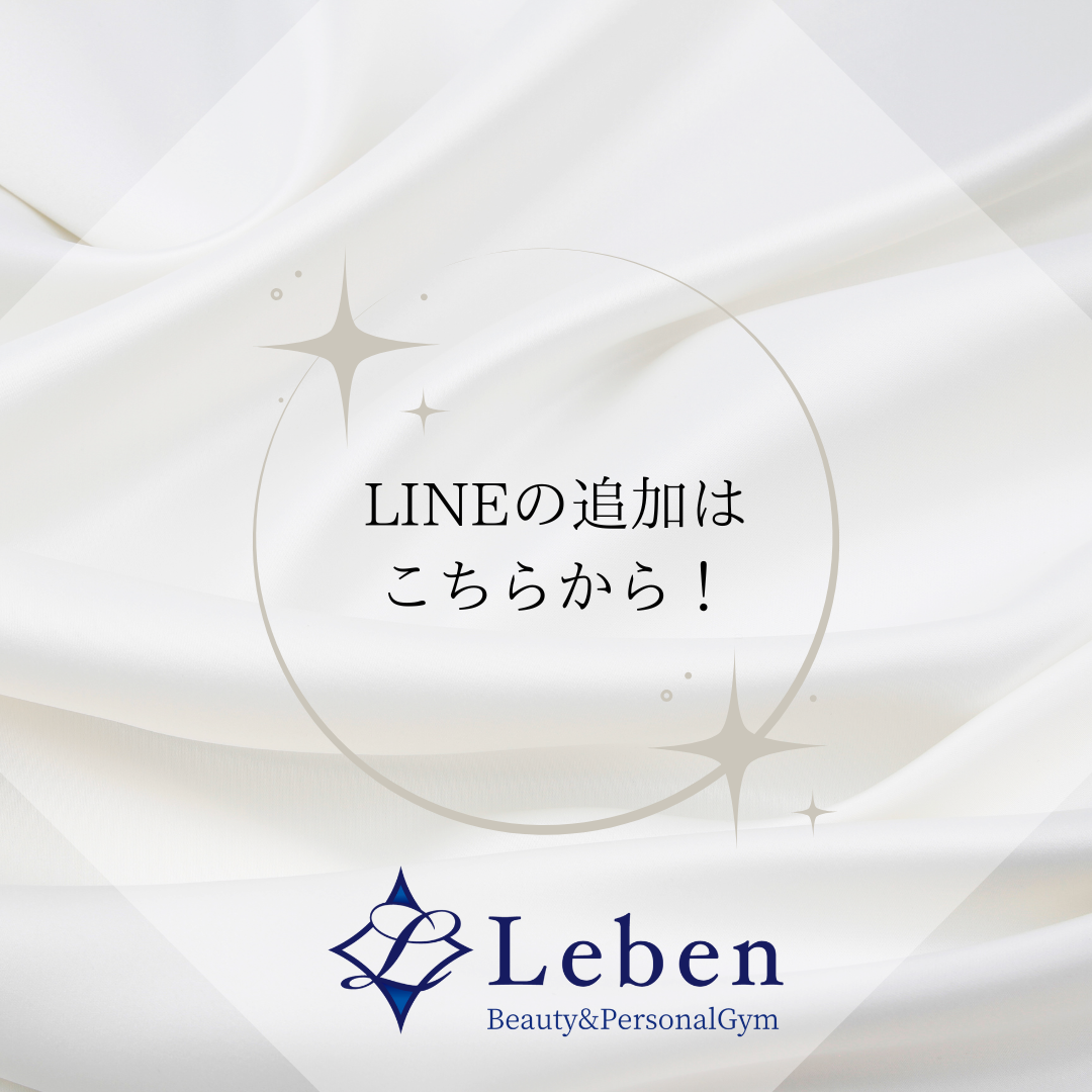 公式LINEはこちらから
