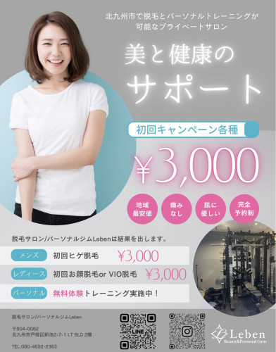 レディース初回 VIO脱毛3,000円‼️