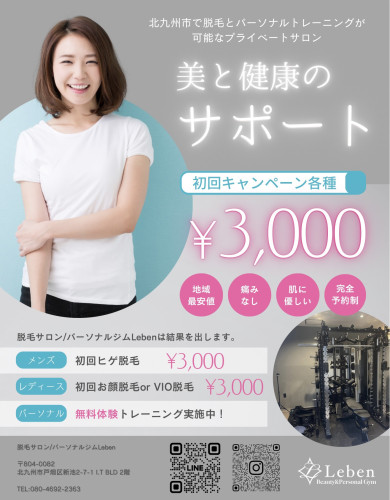 美容脱毛vs医療脱毛