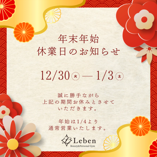 年末年始の営業について