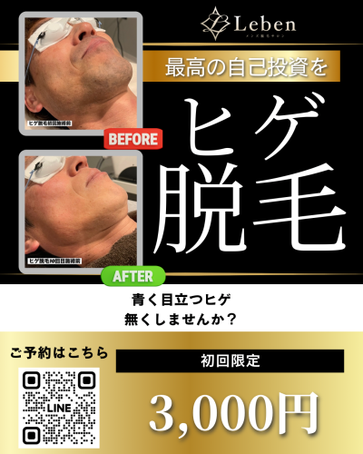 ヒゲ脱毛の通い方について‼️