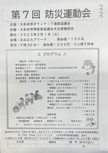 第７回 防災運動会