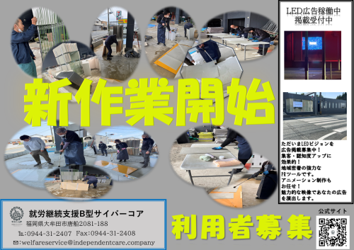 就労継続支援Ｂ型事業所サイバーコア 新チラシ