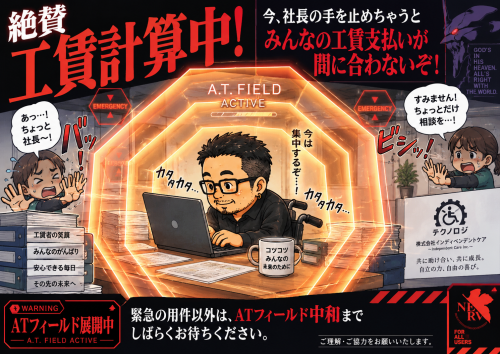 工賃フィールド前回.png