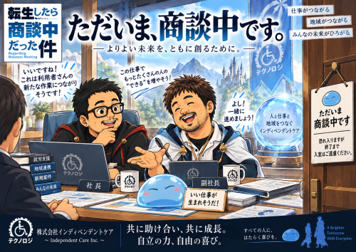 転生したら商談中だった件.png