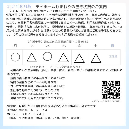 令和6年10月.jpg