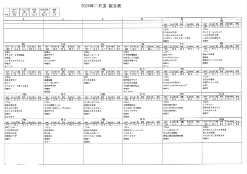 令和6年11月ひまわり食事表.JPG