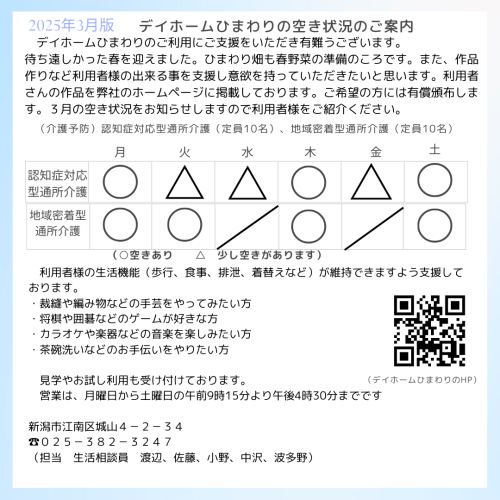 令和7年3月.png