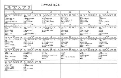 令和7年9月ひまわり食事表.JPG