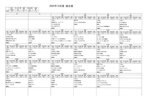 令和7年10月ひまわり食事表.JPG