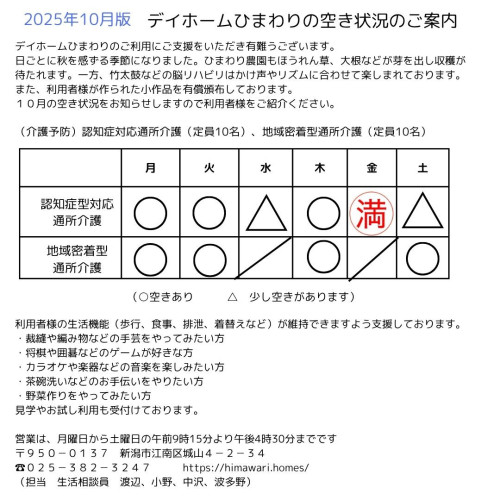 令和7年10月の案内.jpg