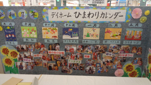 DSC03167.JPG  ひまわり作品展　カレンダー全体.JPG