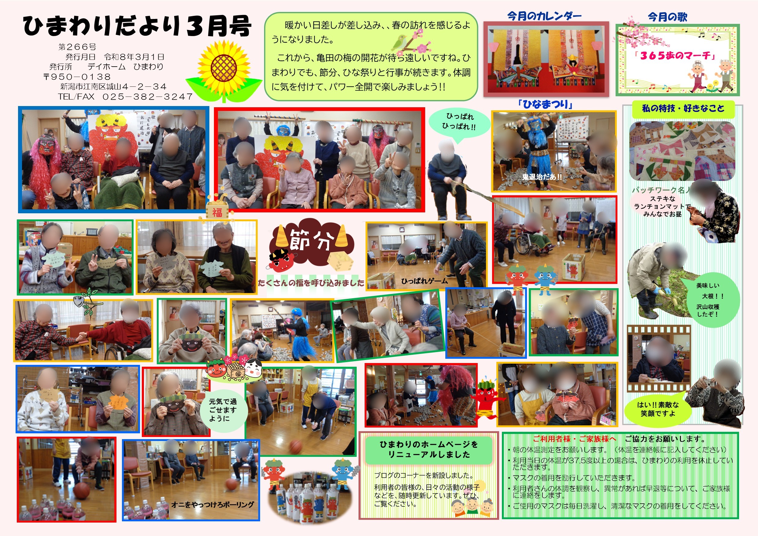  ひまわり便り3月号を掲載しました