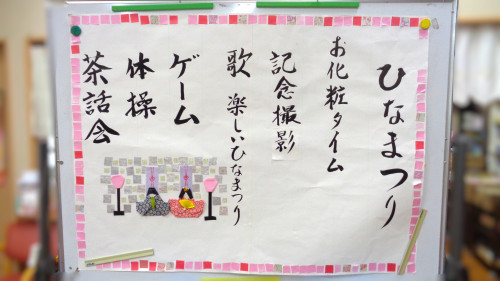 ひなまつり　タイムテーブル.JPG