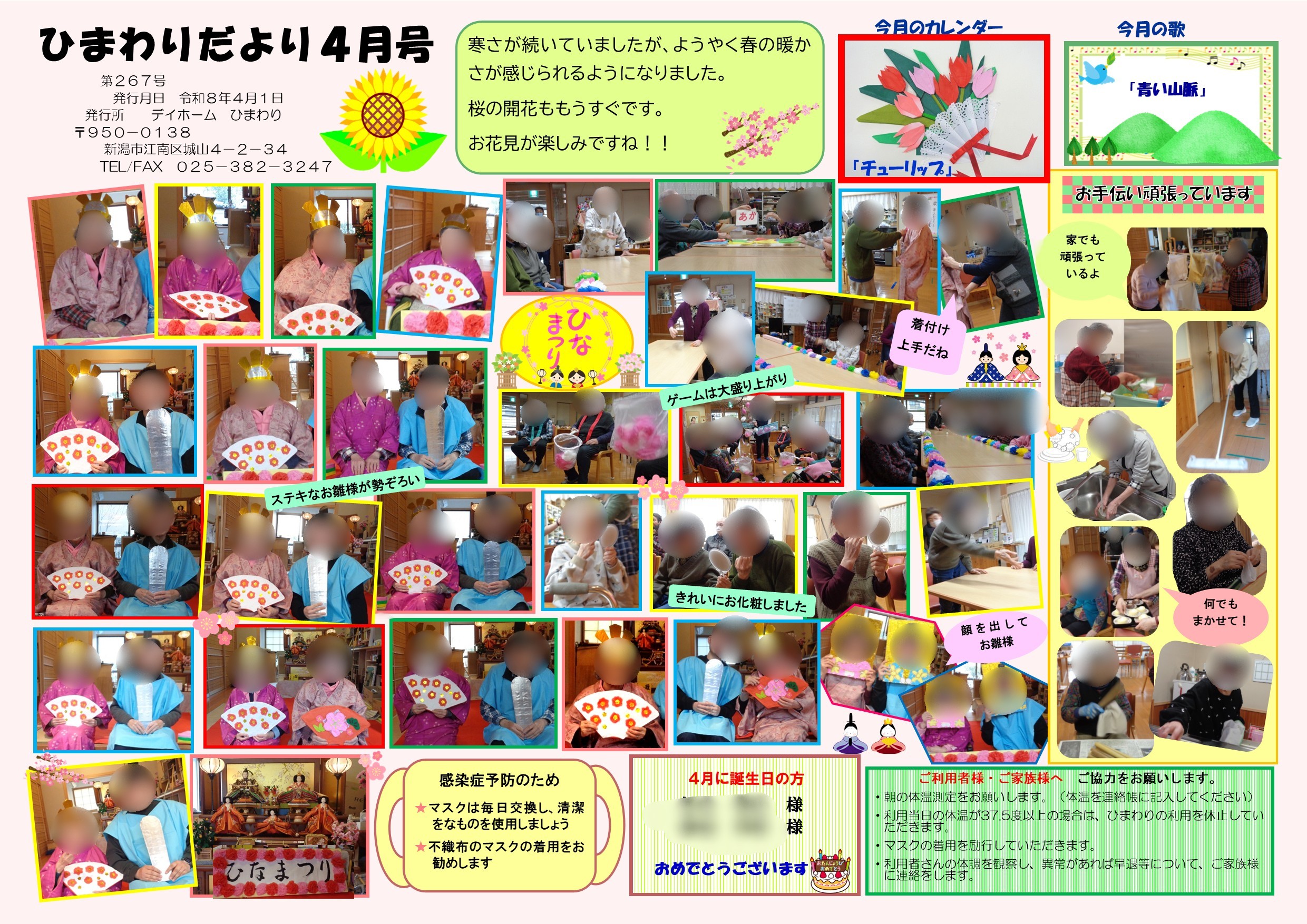  ひまわり便り４月号を掲載しました。