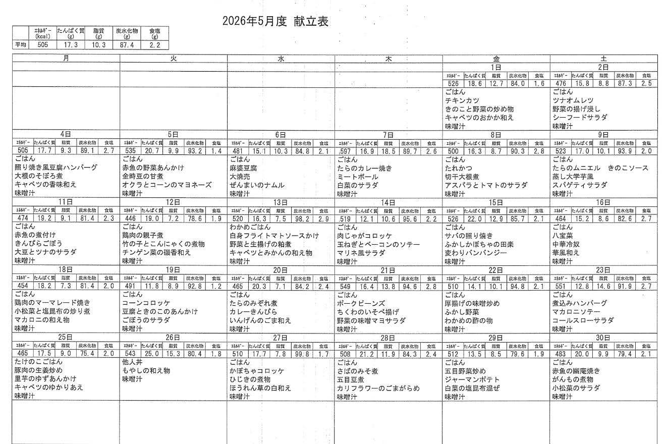 令和8年5月の給食.jpg