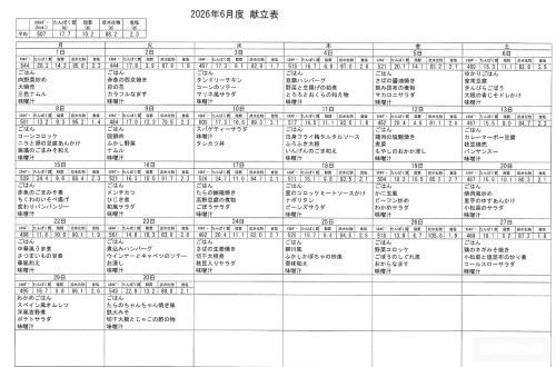 令和8年6月の給食.jpg