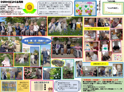 令和8年6月の会報.jpg