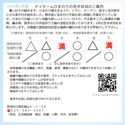 令和8年6月のお知らせ.jpg