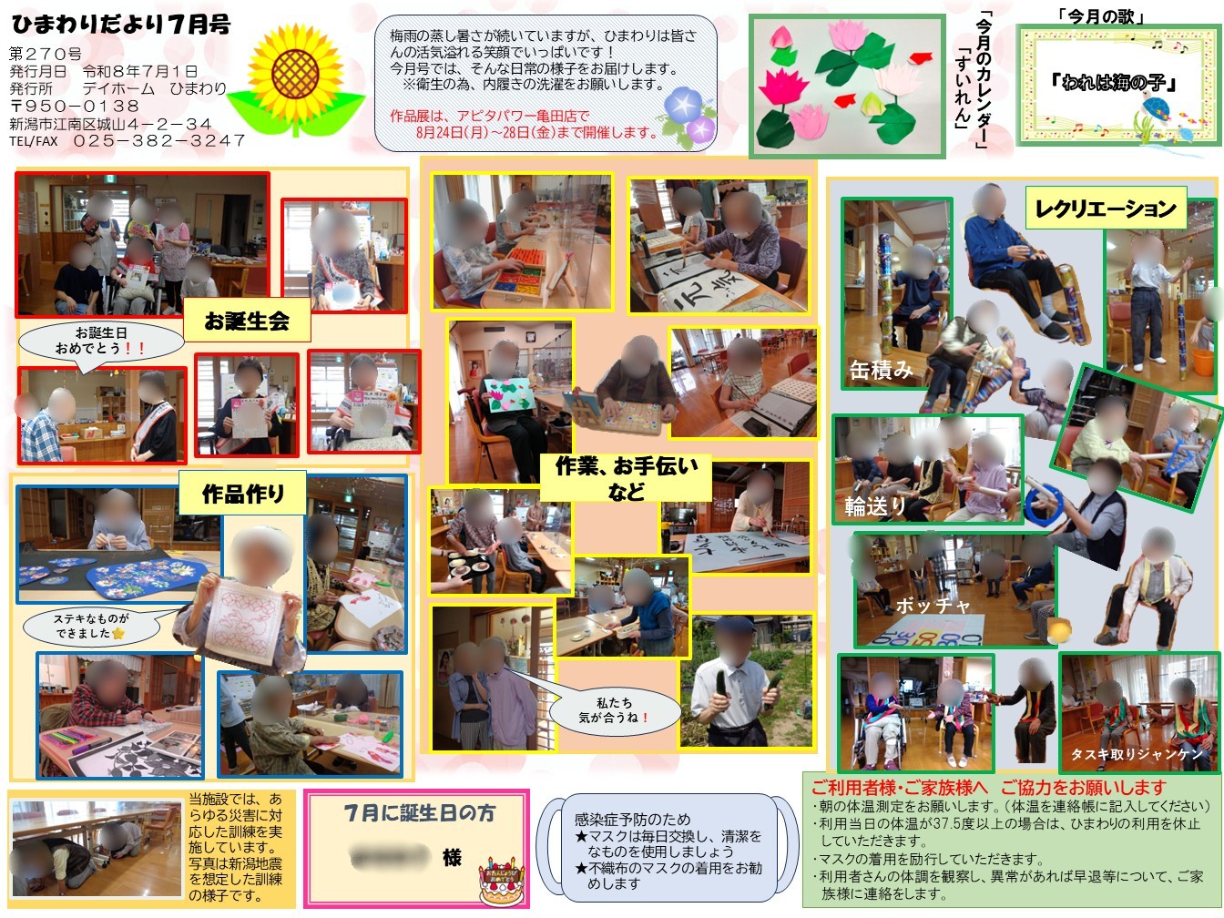  ひまわり便り７月号を掲載しました。