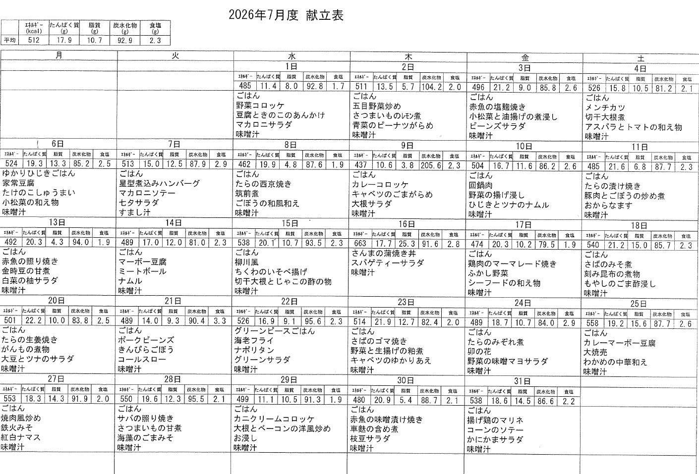 令和8年7月の給食.jpeg