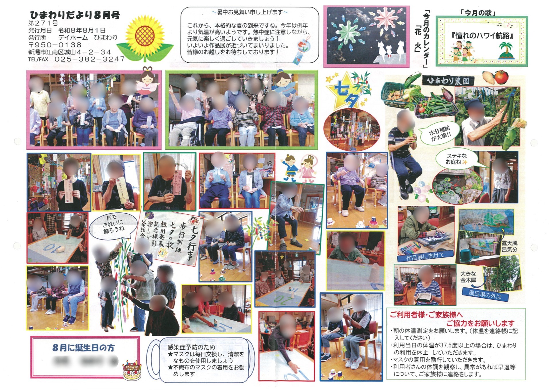  ひまわり便り８月号を掲載しました。