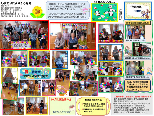 2026年10月号_顔ぼかし.jpg