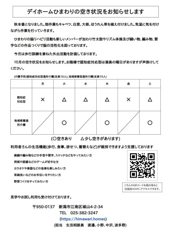令和8年10月空き状況_QRコード付き.jpg