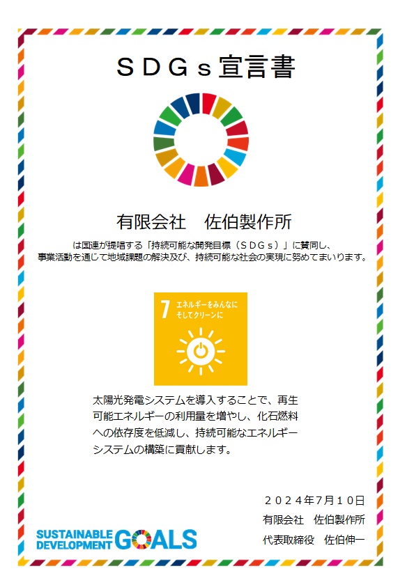 ひょうご産業SDGs推進宣言事業について
