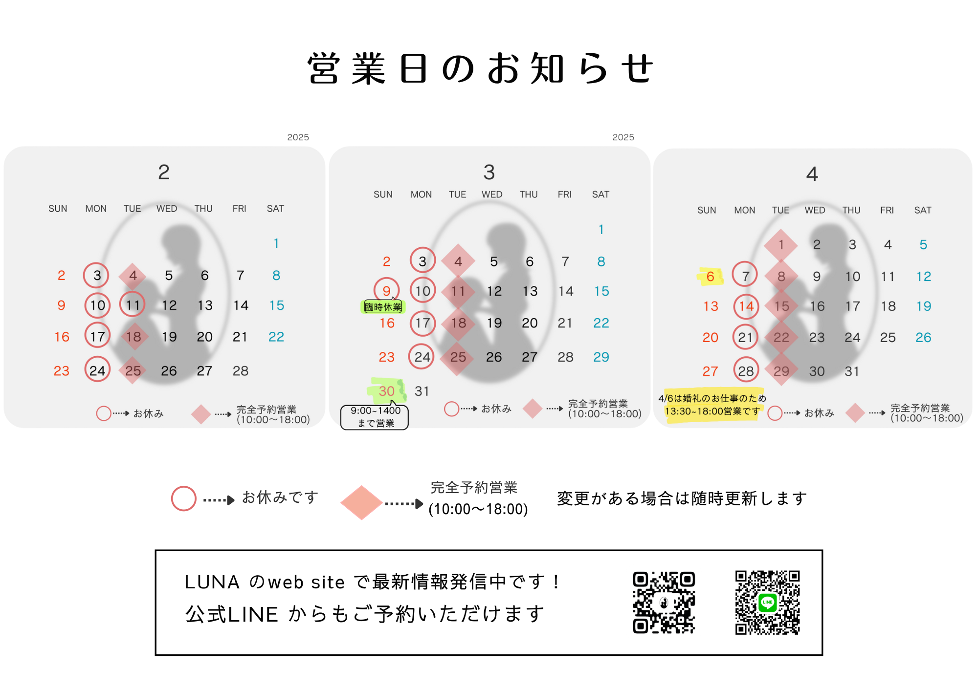 営業日のお知らせ（変更等は随時「営業日カレンダー」を更新しています）